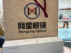 -上海网星眼镜批发·蔡司依视路官方授权(三叶眼镜城店)