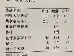 账单-阿多私房菜(顺德店)
