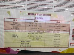 -静安区体育馆