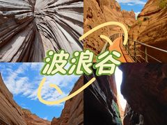 -波浪谷