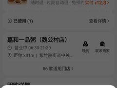 -嘉和一品粥(魏公村店)