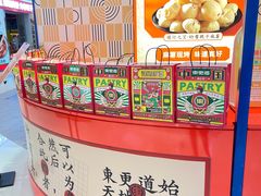 -東更道点心行(崂山丽达店)