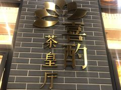 -新灿记大酒楼