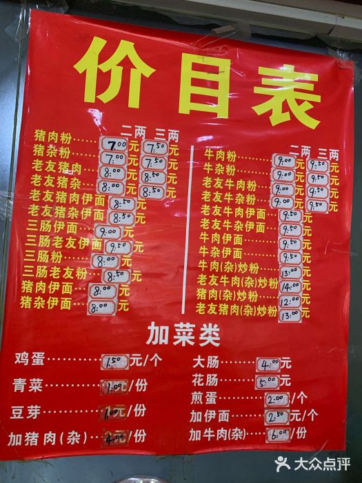 丹吳米粉店菜單圖片