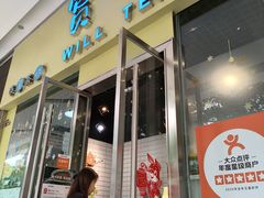 -赏饮·WILL TEA