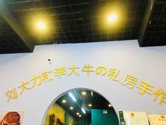 -李大牛和刘大力手作甜品(凯德店)
