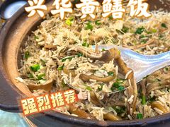 招牌黄鳝饭-台山第一家兴华黄鳝饭·黄鳝婆(开平店)
