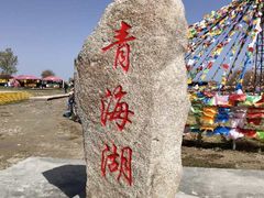 -青海湖国家重点风景名胜区