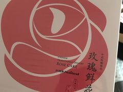 -好利来(靖江路店)