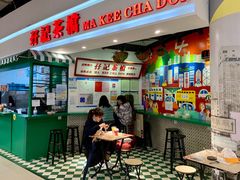 -孖记茶档·热腾茶餐(乐峰店)