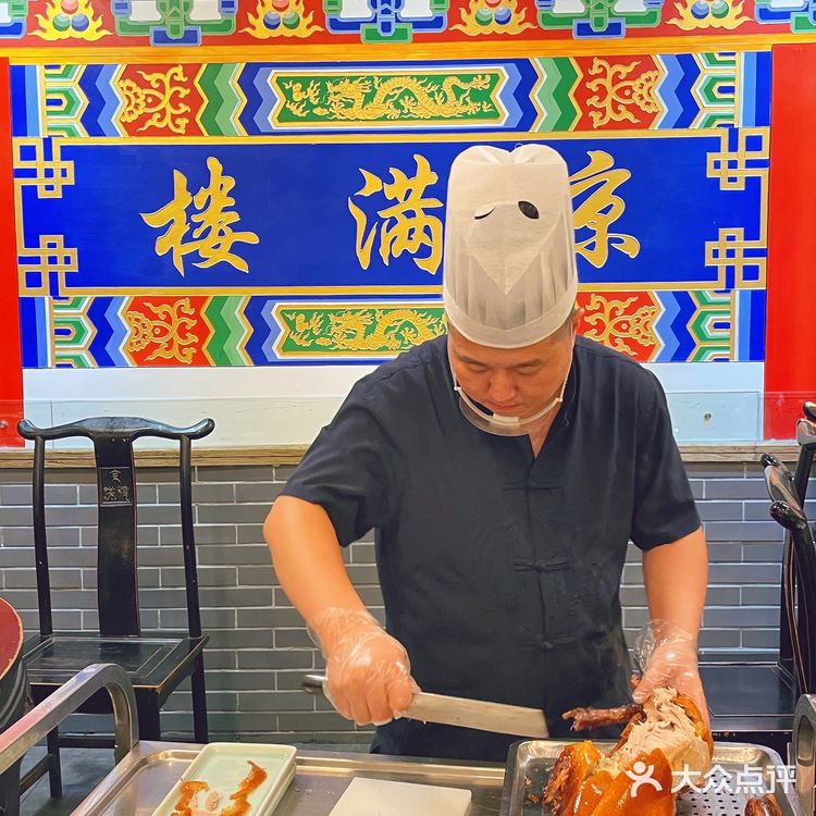 超正宗的老北京烤鸭店‼️京满楼北京烤鸭