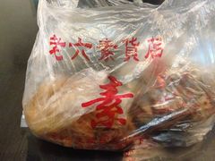 素货-老六素货(王顶堤店)