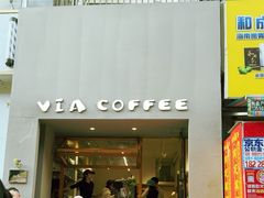 -via coffee(万象城店)