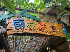 -呀路古热带植物园