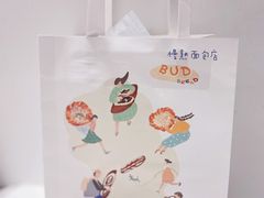 -慢熟面包店bud bread(孩儿巷店)