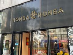 -HONGA HONGA雄家(曹路店)