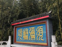 -红螺寺