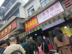 -燕子煨汤(山海关路店)