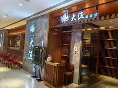 -大渔铁板烧(中山路八佰伴店)