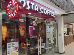门面-COSTA COFFEE(新奥购物中心店)
