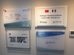 -精德口腔·种植修复·儿牙中心(财富中心店)