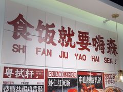 -粤拭轩·广东味道(祥和里店)