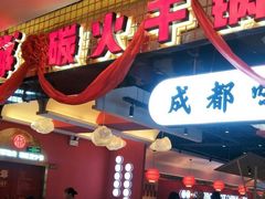 门面-龙少爷碳火干锅(环球中心店)