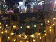 -半坡九号老挝冰咖啡