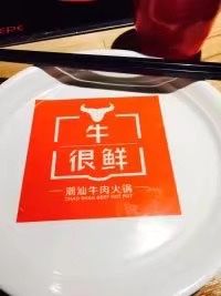 -牛很鲜潮汕牛肉火锅(朝晖路店)