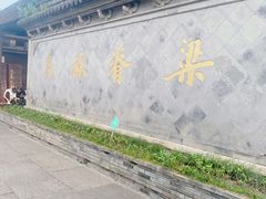 -绍兴鲁迅故里·沈园景区