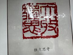 -上海鲁迅故居