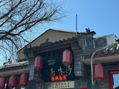 -多味居(剪子巷店)