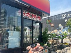 -扬之阿李菌汤火锅(1969店)