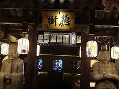 门面-淀里船宴(裕华东路店)