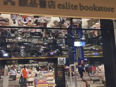-诚品(信义店)