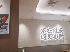 -遇见小面(凯德广场店)