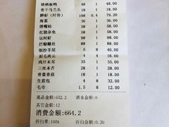 账单-王元兴酒楼