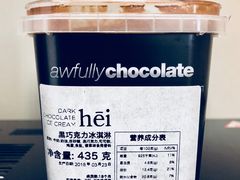 巧克力冰淇淋-Awfully Chocolate(来福士广场店)