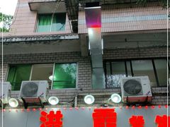 门面-洪霞餐馆