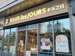 门面-多乐之日(田林东路店)
