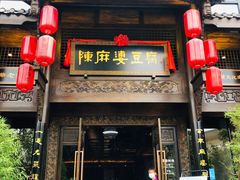 -陈麻婆豆腐总店