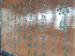 -梅园