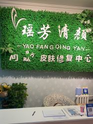 -宜肤清颜专业祛痘问题肌修护