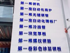 -鞍钢博物馆