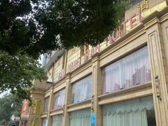 -艳阳天酒店(五里新村店)