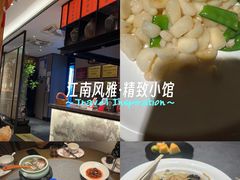-吴越荣记苏州菜·松鼠桂鱼100%活鱼现做(斜塘老街店)