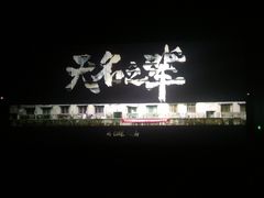 -首都电影院(天津店 中国巨幕)