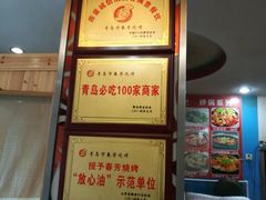 -春芳烧烤