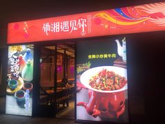 门面-滴水·湘逢(南汇大学城生活广场店)