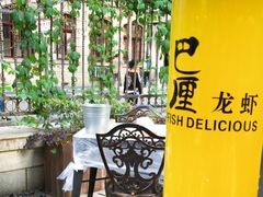 -巴厘龙虾·榜首油焖大虾(洞庭·艺术洋房店)